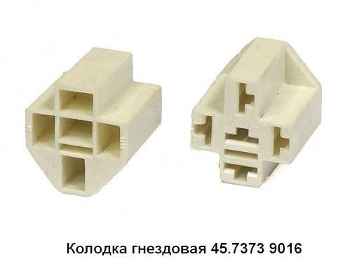 Колодка гніздова для реле 5-контактна 2121-3724061, 45 7373 9016, 607605 