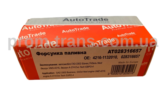Форсунка паливна ГАЗель 3302 Бізнес, ГАЗель Next АТ028316657 (вир-во Автотрейд)
