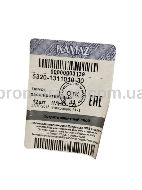 Бачок розширювальний КамАЗ 5320-1311010-30 (вир-во КамАЗ-МАПРА)