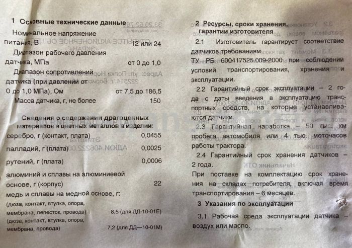 Датчик тиску повітря МТЗ (0-10 кгс/см, аналог ММ-355, 18.3829) ДД-10-01М (вир-во Экран)