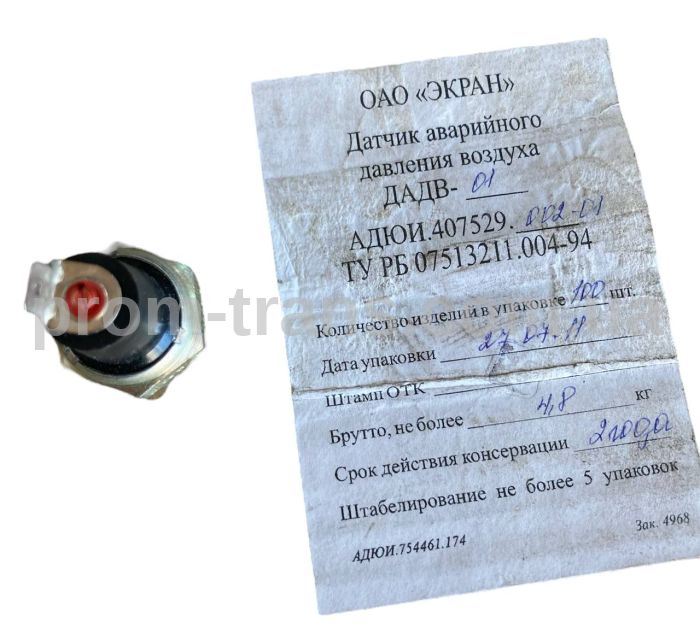Датчик аварійного тиску повітря МТЗ, БелАЗ, КамАЗ, ЗиЛ, КрАЗ ДАДВ-01 (вир-во Экран)