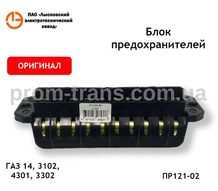 Блок запобіжників ГАЗ-53, 3307, 2410, 4301, 2217 ПР121-02 без кришки (вир-во ЛЭТЗ)