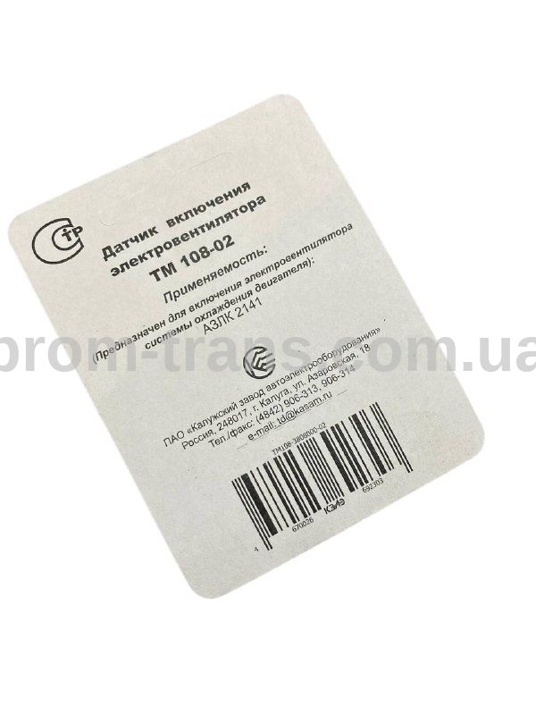 Датчик включення вентилятора Москвич ГАЗ, М-41 ТМ 108-02 (вир-во КЗАЭ)