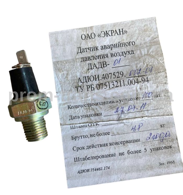 Датчик аварійного тиску повітря МТЗ, БелАЗ, КамАЗ, ЗиЛ, КрАЗ ДАДВ-01 (вир-во Экран)