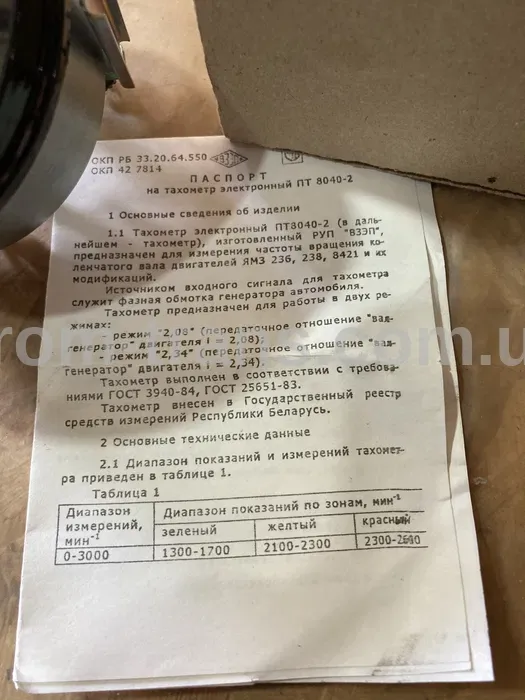 Тахометр МАЗ ПТ8040-2 (вир-во ВЗЭП)