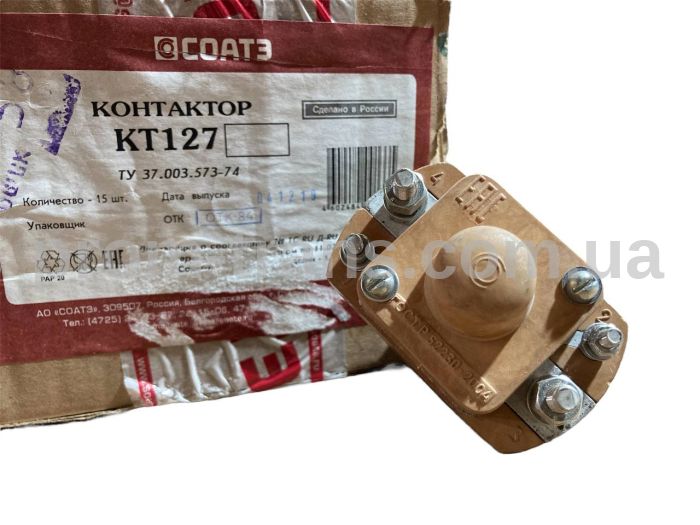 Контактор КрАЗ, МАЗ, КамАЗ, БелАЗ КТ127 У-ХЛ 24В 100А (вир-во СОАТЭ)