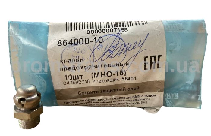 Клапан запобіжний (сапун моста/КПП) КамАЗ 864000-10 (вир-во KamAZ)