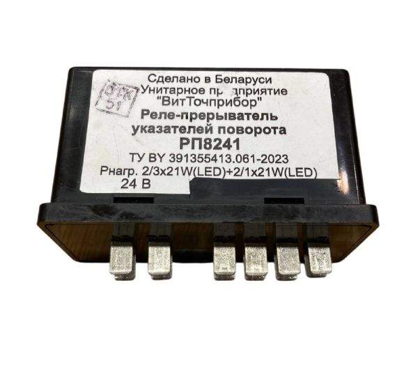 Реле поворотів МАЗ-631236, КамАЗ РП8241 (ПЭУП-9+ПЭУП-10) АДЮИ.453714.009, ТУ BY 391355413.061-2023 (вир-во ВитТочприбор)