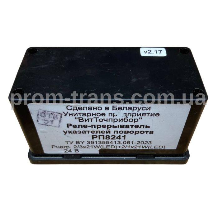 Реле поворотів МАЗ-631236, КамАЗ РП8241 (ПЭУП-9+ПЭУП-10) АДЮИ.453714.009, ТУ BY 391355413.061-2023 (вир-во ВитТочприбор)